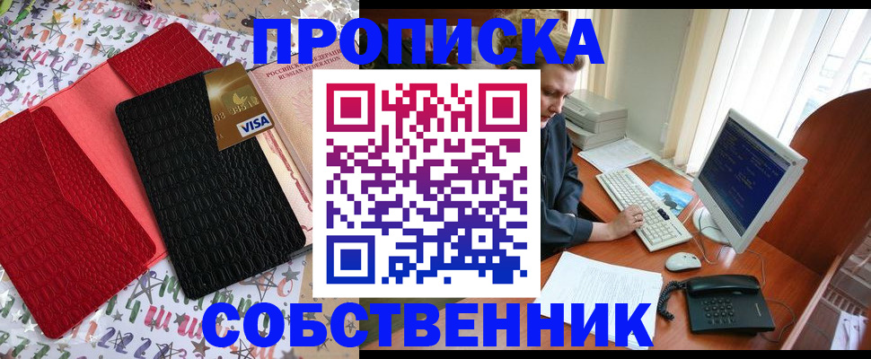 где прописаться в Севастополе