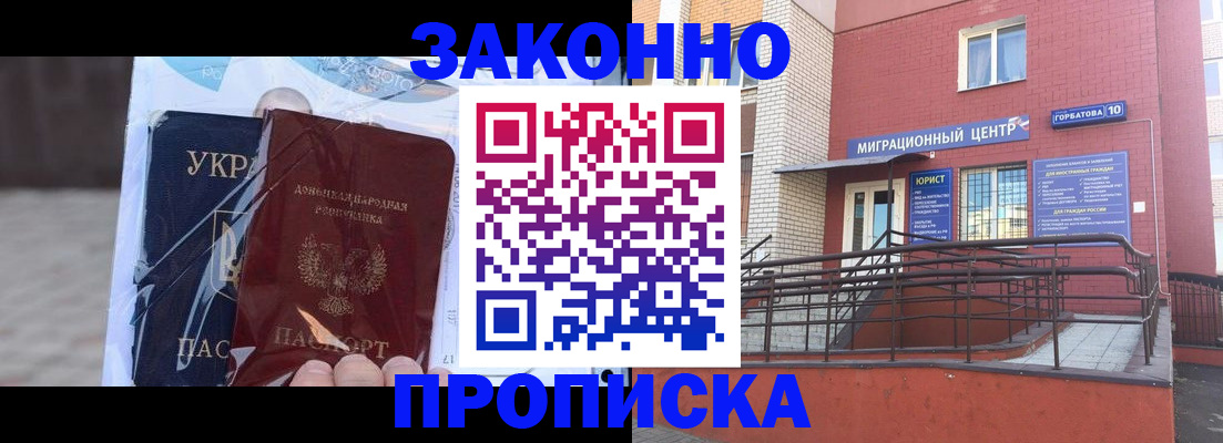 временная регистрация купить в Севастополе