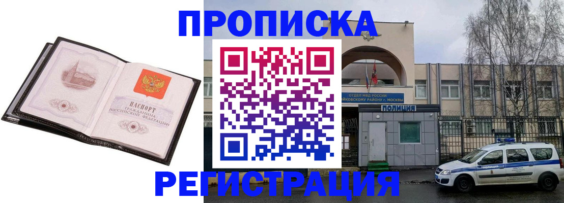 прописка регистрация в Севастополе