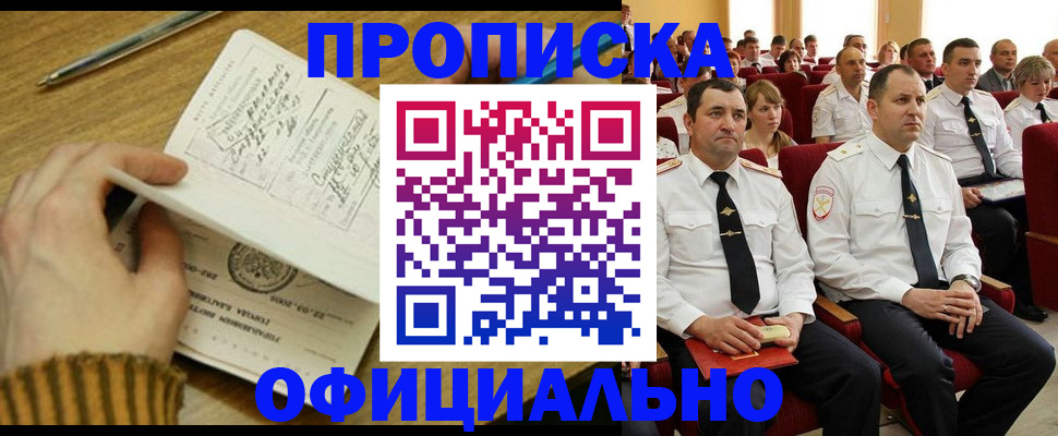 прописка для военкомата в Севастополе
