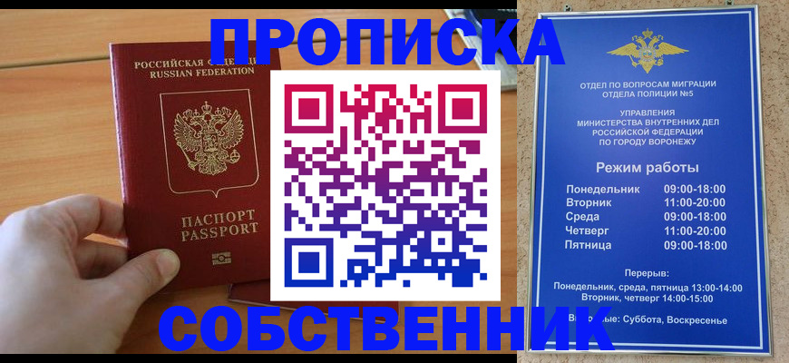 временная регистрация для всех в Севастополе