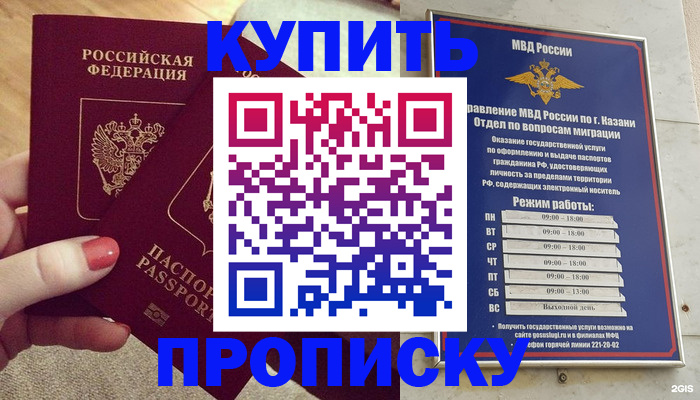 временная регистрация недорого в Севастополе