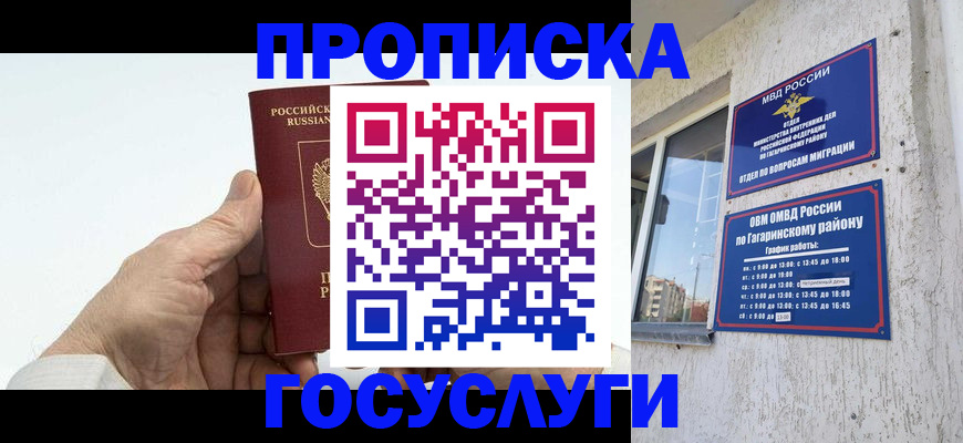 временная регистрация надежно в Севастополе
