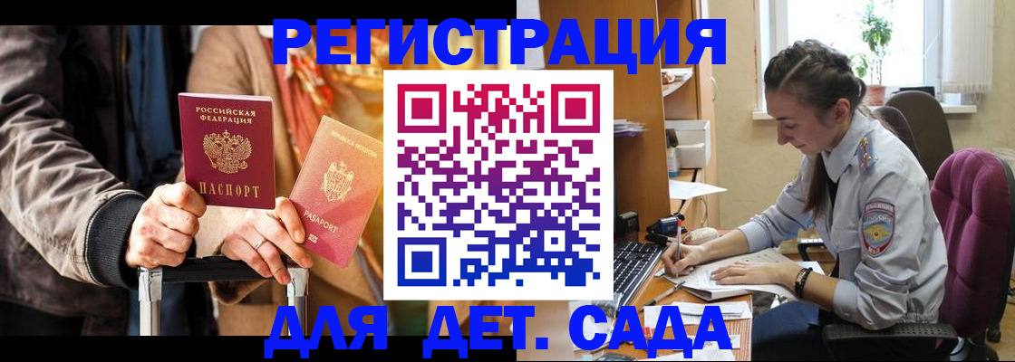 регистрация для дет. сада в Севастополе