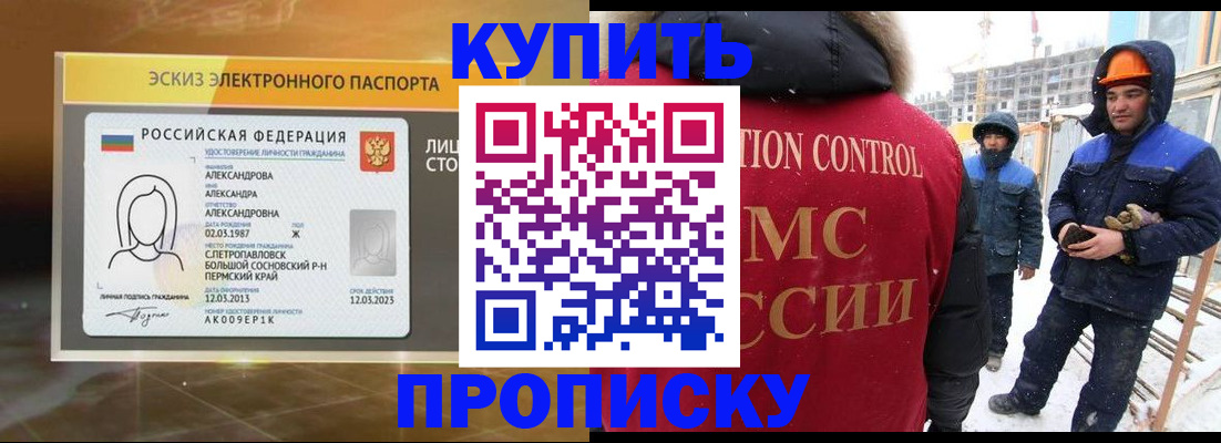 временная регистрация недорого в Севастополе